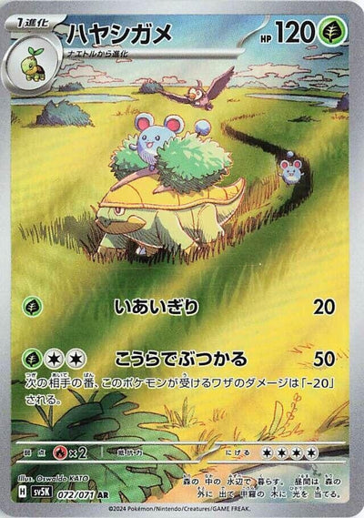 Image for Grotle (SV5K) (072/071) - Pokemon Japan
