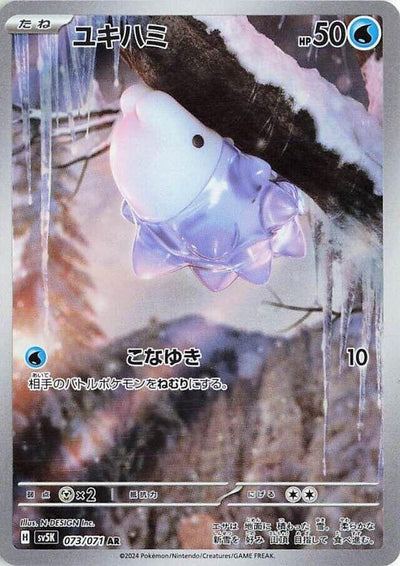 Image for Snom (SV5K) (073/071) - Pokemon Japan