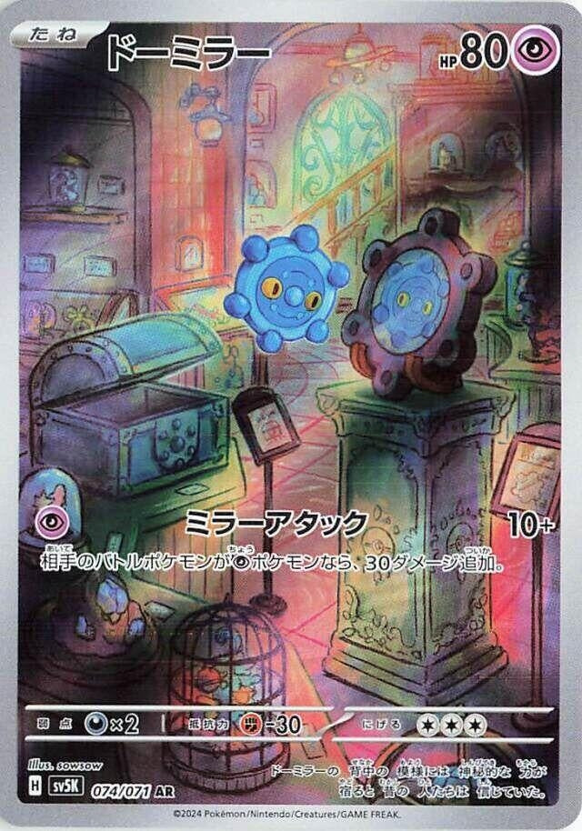 Image for Bronzor (SV5K) (074/071) - Pokemon Japan