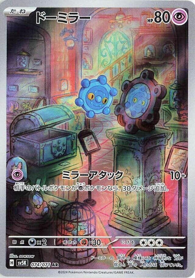 Image for Bronzor (SV5K) (074/071) - Pokemon Japan
