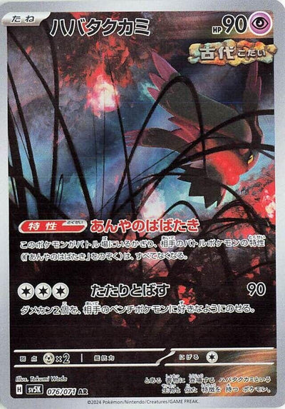 Image for Flutter Mane (SV5K) (076/071) - Pokemon Japan