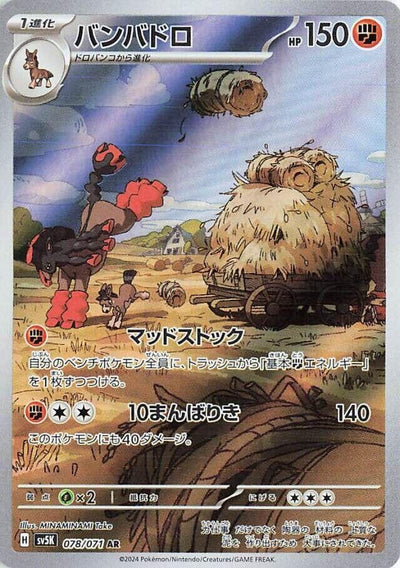 Image for Mudsdale (SV5K) (078/071) - Pokemon Japan