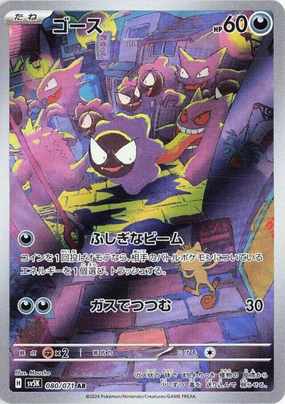 Image for Gastly (SV5K) (080/071) - Pokemon Japan