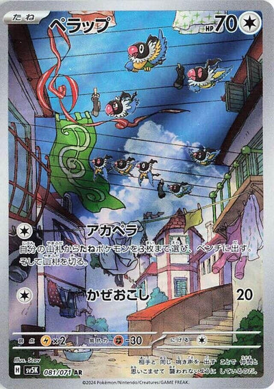 Image for Chatot (SV5K) (081/071) - Pokemon Japan