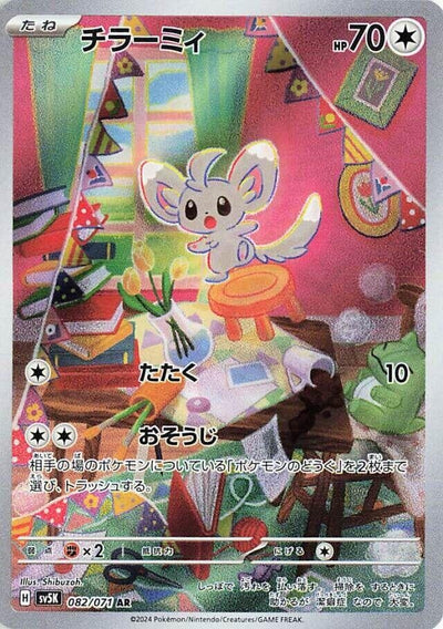 Image for Minccino (SV5K) (082/071) - Pokemon Japan