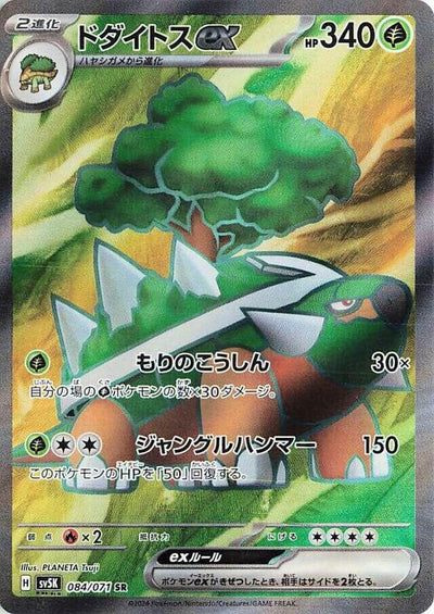 Image for Torterra ex (SV5K) (084/071) - Pokemon Japan