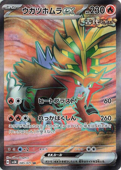 Image for Gouging Fire ex (SV5K) (085/071) - Pokemon Japan