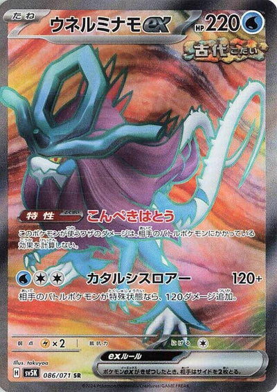 Image for Walking Wake ex (SV5K) (086/071) - Pokemon Japan