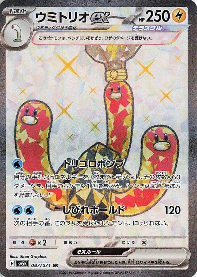 Image for Wugtrio ex (SV5K) (087/071) - Pokemon Japan