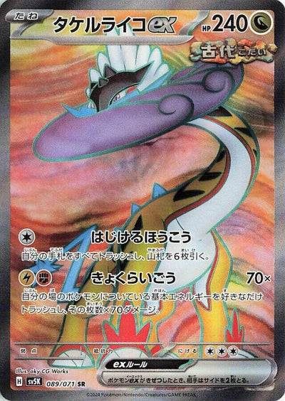 Image for Raging Bolt ex (SV5K) (089/071) - Pokemon Japan