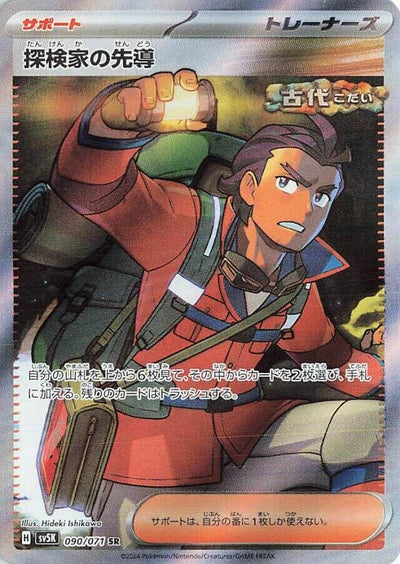 Image for Explorer's Guidance (SV5K) (090/071) - Pokemon Japan