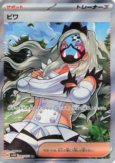 Image for Eri (SV5K) (091/071) - Pokemon Japan