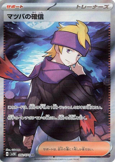 Image for Morty's Conviction (SV5K) (092/071) - Pokemon Japan