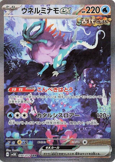 Image for Walking Wake ex (SV5K) (094/071) - Pokemon Japan