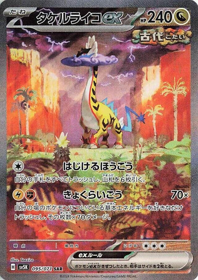 Image for Raging Bolt ex (SV5K) (095/071) - Pokemon Japan