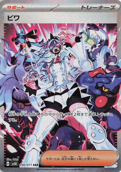 Image for Eri (SV5K) (096/071) - Pokemon Japan