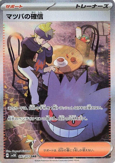 Image for Morty's Conviction (SV5K) (097/071) - Pokemon Japan