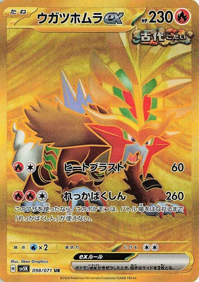 Image for Gouging Fire ex (SV5K) (098/071) - Pokemon Japan