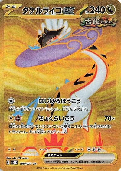 Image for Raging Bolt ex (SV5K) (100/071) - Pokemon Japan