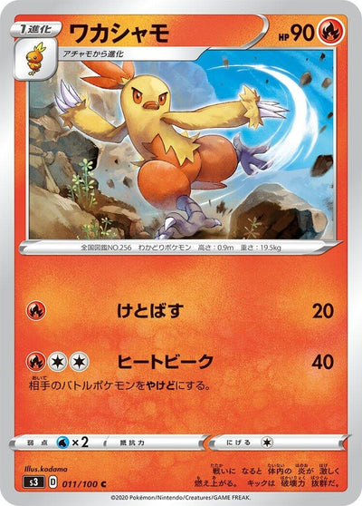 Image for Combusken (S3: Infinity Zone) (011/100) - Pokemon Japan