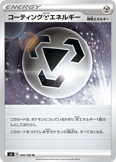 Image for Coating M Energy (S4: Amazing Volt Tackle) (100/100) - Pokemon Japan