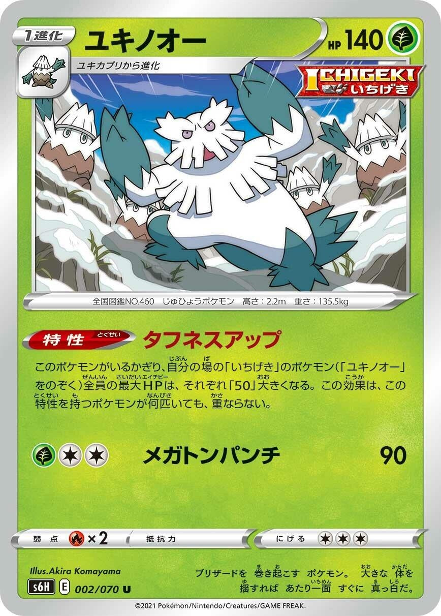 Image for Abomasnow (S6H: Silver Lance) (002/070) - Pokemon Japan