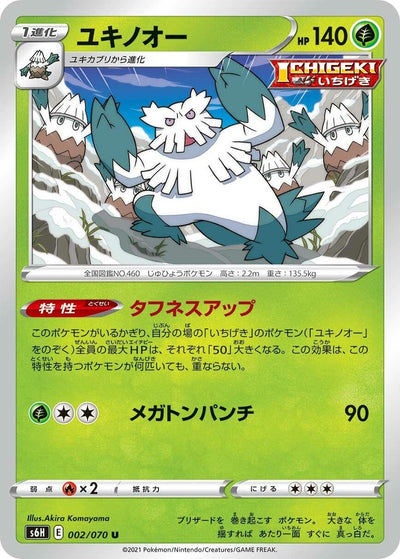 Image for Abomasnow (S6H: Silver Lance) (002/070) - Pokemon Japan
