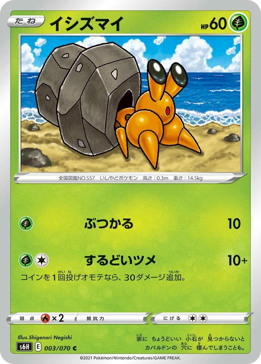 Image for Dwebble (S6H: Silver Lance) (003/070) - Pokemon Japan