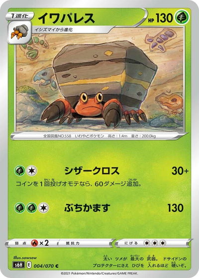 Image for Crustle (S6H: Silver Lance) (004/070) - Pokemon Japan