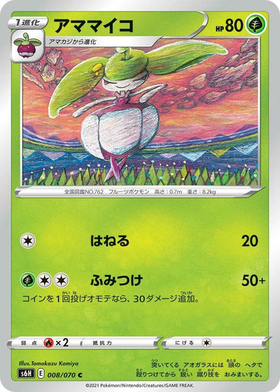 Image for Steenee (S6H: Silver Lance) (008/070) - Pokemon Japan