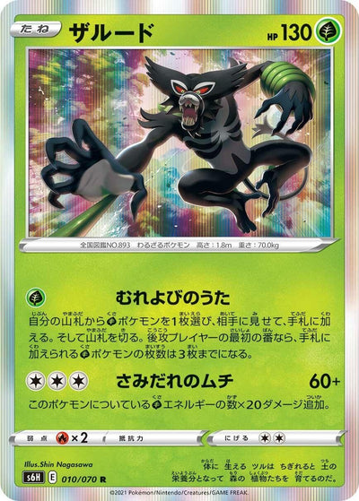 Image for Zarude (S6H: Silver Lance) (010/070) - Pokemon Japan