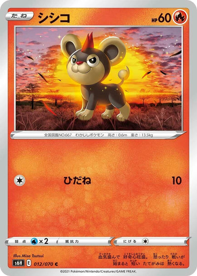 Image for Litleo (S6H: Silver Lance) (012/070) - Pokemon Japan