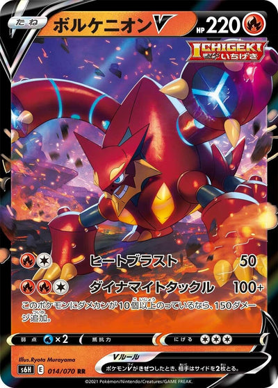 Image for Volcanion V (S6H: Silver Lance) (014/070) - Pokemon Japan