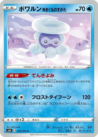 Image for Castform Snowy Form (S6H: Silver Lance) (019/070) - Pokemon Japan