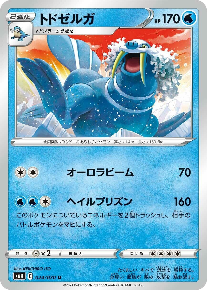Image for Walrein (S6H: Silver Lance) (024/070) - Pokemon Japan