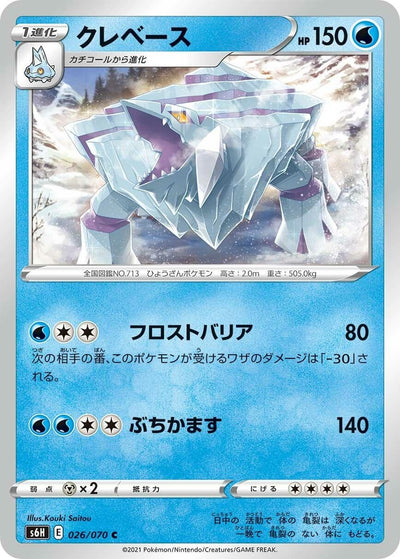 Image for Avalugg (S6H: Silver Lance) (026/070) - Pokemon Japan