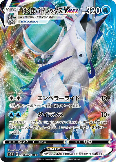 Image for Ice Rider Calyrex VMAX (S6H: Silver Lance) (028/070) - Pokemon Japan