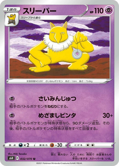 Image for Hypno (S6H: Silver Lance) (032/070) - Pokemon Japan