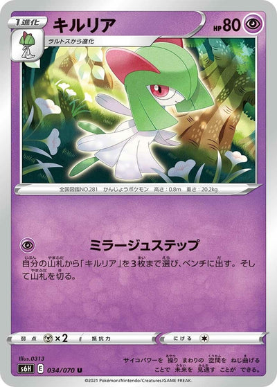 Image for Kirlia (S6H: Silver Lance) (034/070) - Pokemon Japan