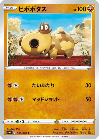 Image for Hippopotas (S6H: Silver Lance) (038/070) - Pokemon Japan