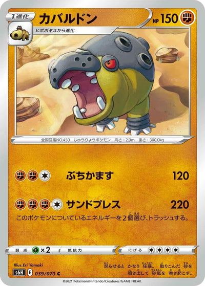 Image for Hippowdon (S6H: Silver Lance) (039/070) - Pokemon Japan