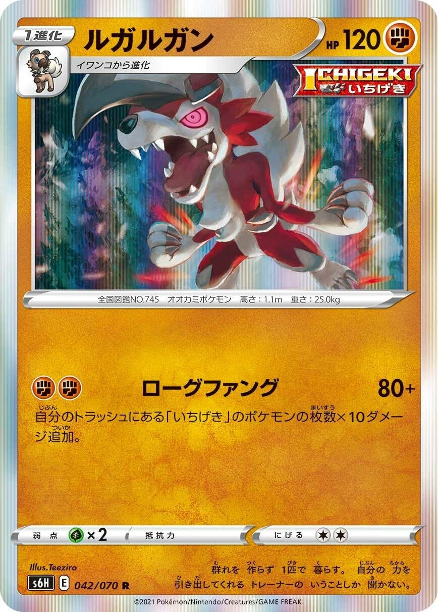 Image for Lycanroc (S6H: Silver Lance) (042/070) - Pokemon Japan