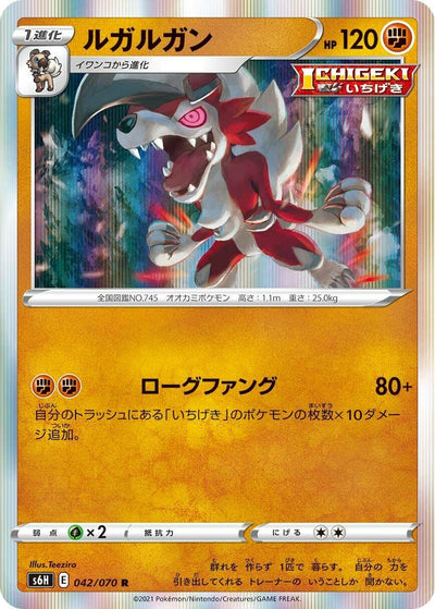Image for Lycanroc (S6H: Silver Lance) (042/070) - Pokemon Japan
