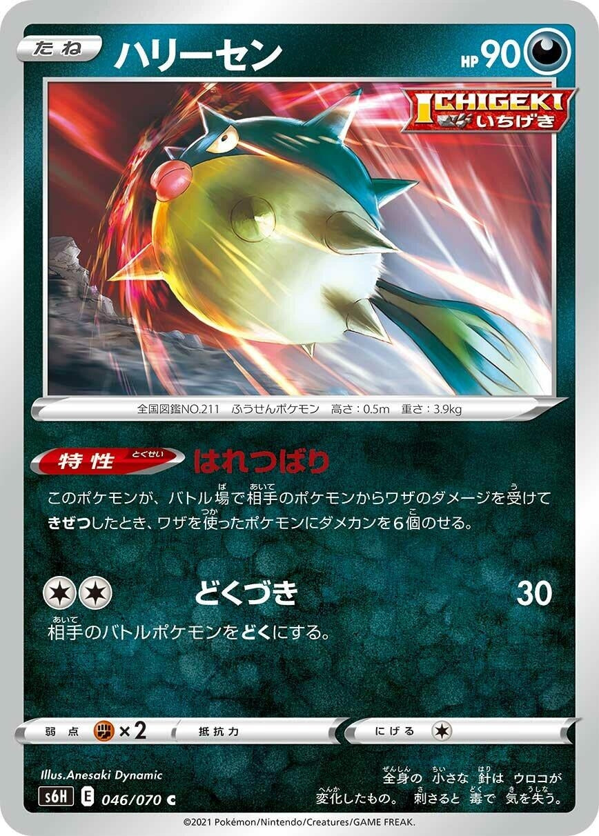 Image for Qwilfish (S6H: Silver Lance) (046/070) - Pokemon Japan