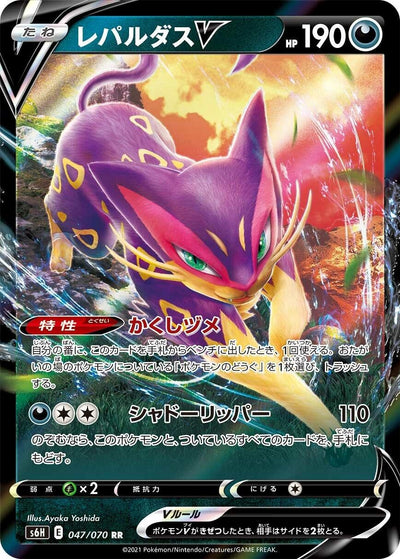 Image for Liepard V (S6H: Silver Lance) (047/070) - Pokemon Japan