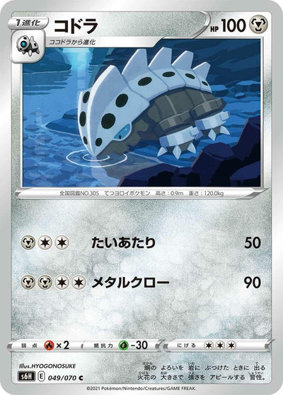 Image for Lairon (S6H: Silver Lance) (049/070) - Pokemon Japan