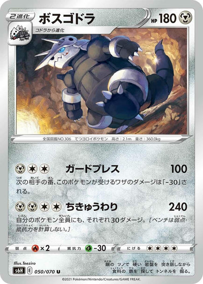 Image for Aggron (S6H: Silver Lance) (050/070) - Pokemon Japan