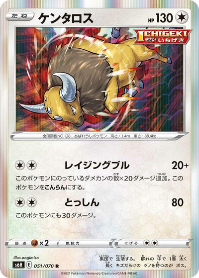 Image for Tauros (S6H: Silver Lance) (051/070) - Pokemon Japan