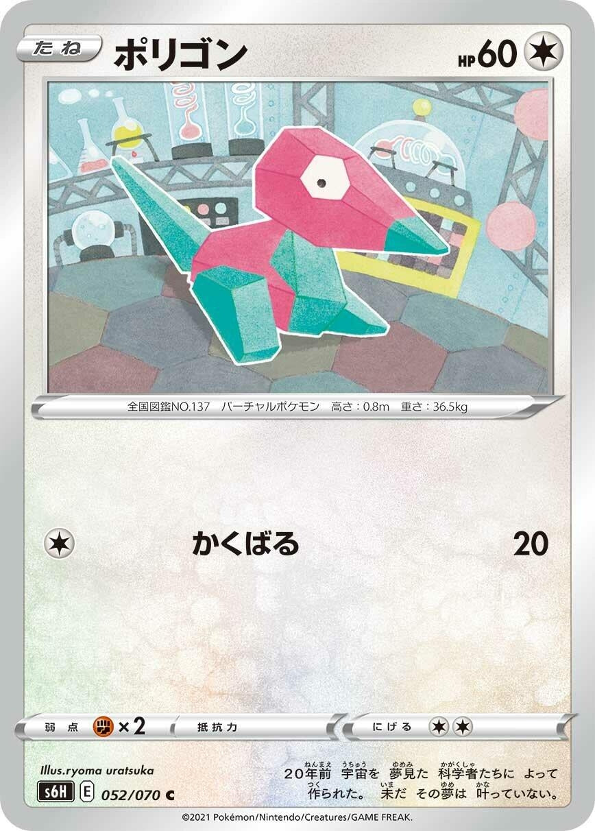 Image for Porygon (S6H: Silver Lance) (052/070) - Pokemon Japan