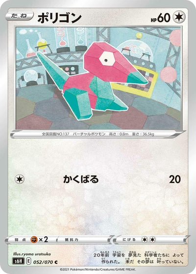 Image for Porygon (S6H: Silver Lance) (052/070) - Pokemon Japan